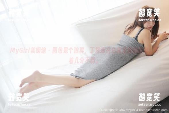 MyGirl美媛馆-丁筱南 MyGirl美媛馆 - 图包是个狼群,丁筱南在白裙里翩翩起舞,带着几分不羁。