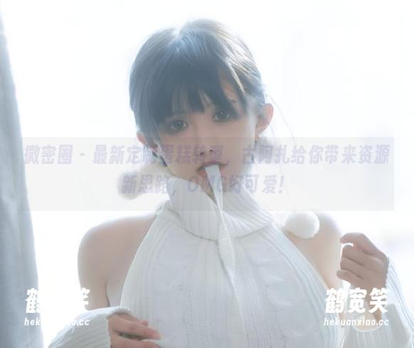 古阿扎 微密圈 - 最新定制蛋糕转型,古阿扎给你带来资源新思路,OMG好可爱!